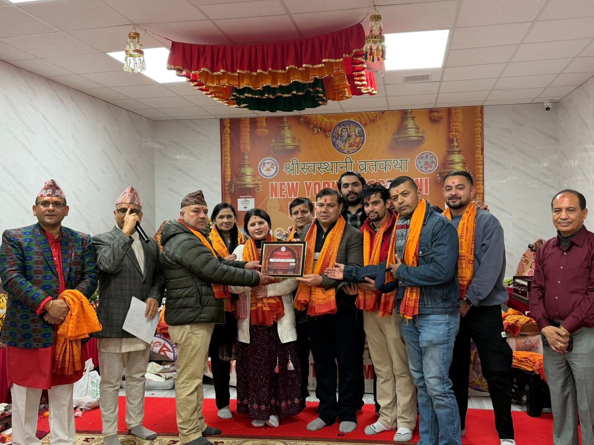 Shree Swasthani Mahotsav 2025